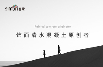 西蒙联合建筑材料