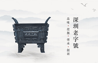 老字号