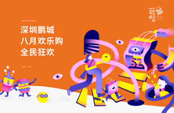 深圳欢乐购
