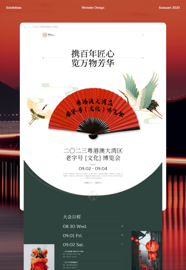 2023 The China GBA Time-honored Brands (Culture) Expo