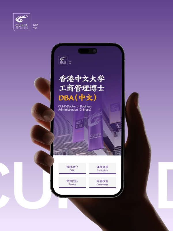 CUHK-Doctor of Business Administration (Chinese)
